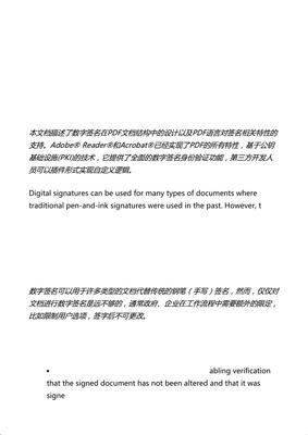 Adobe PDF数字签名技术官方文档--中文翻译